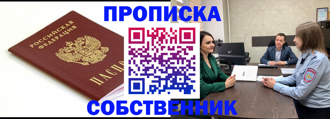 прописка поиск в Артёмовском