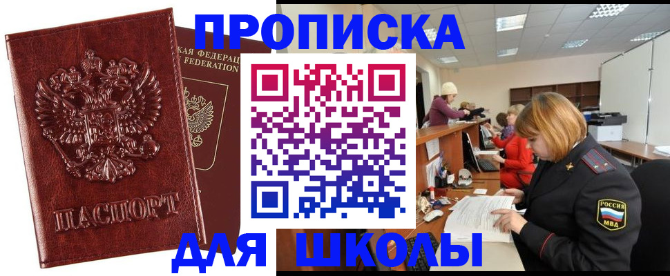 прописка для военкомата в Артёмовском