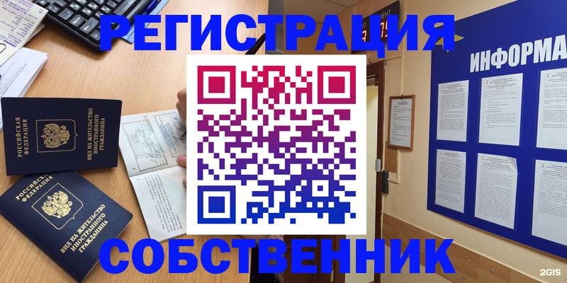 временная регистрация для всех в Артёмовском