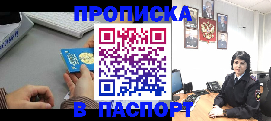 прописка в Артёмовском