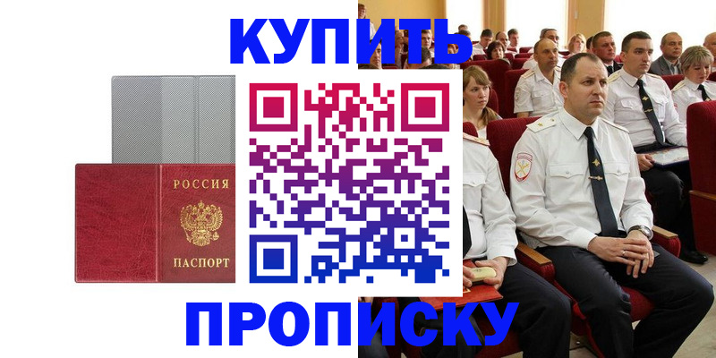 временная регистрация для школы в Артёмовском