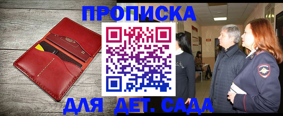 прописка законно в Артёмовском