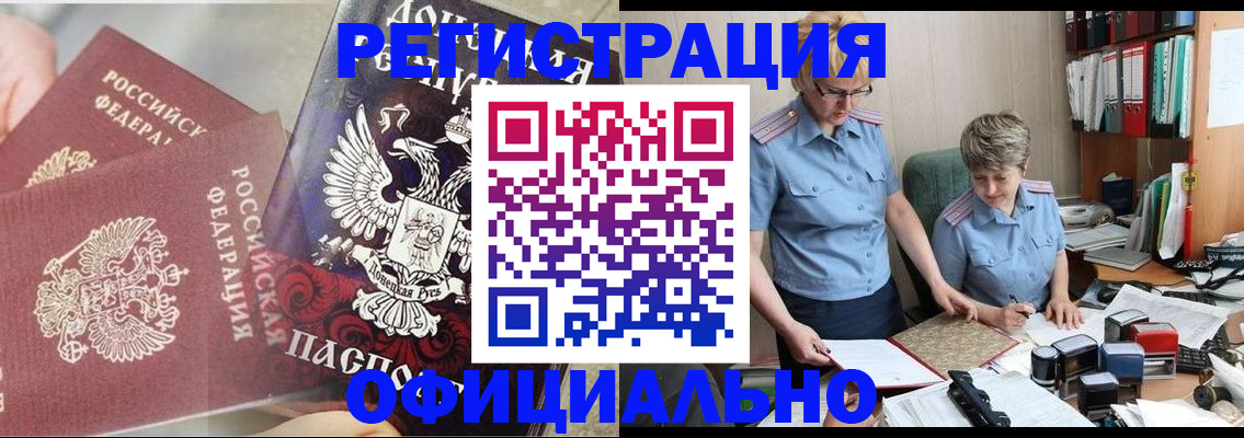 временная регистрация недорого в Артёмовском